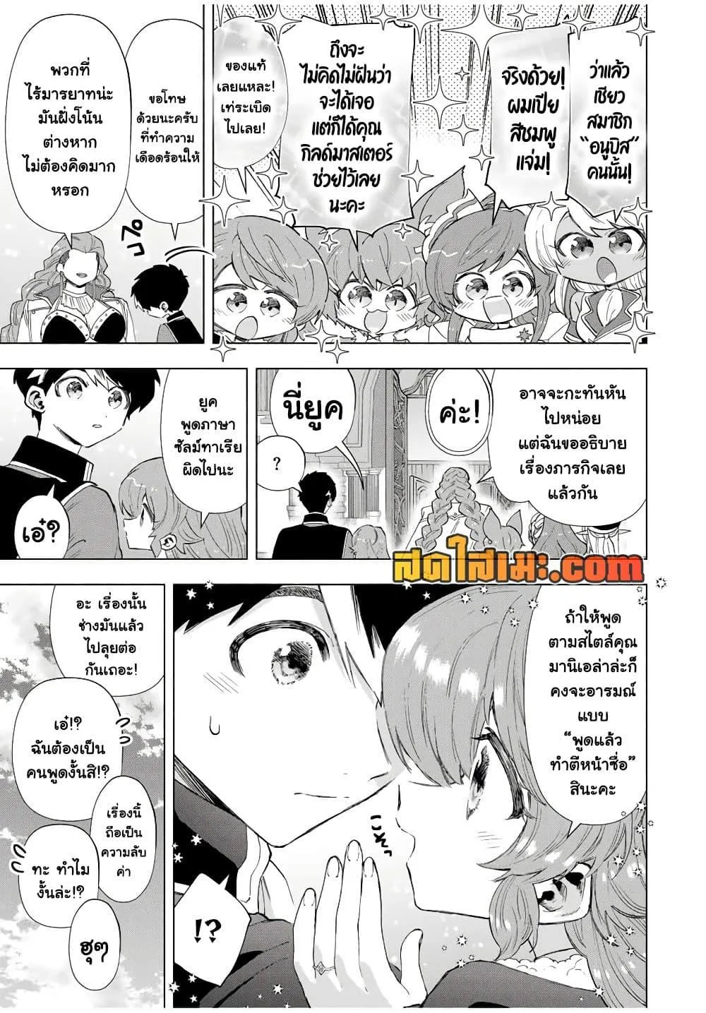 A Rank Party wo Ridatsu Shita Ore wa, Moto Oshiego Tachi to Meikyuu Shinbu wo Mezasu ตอนที่ 92 หน้า 13