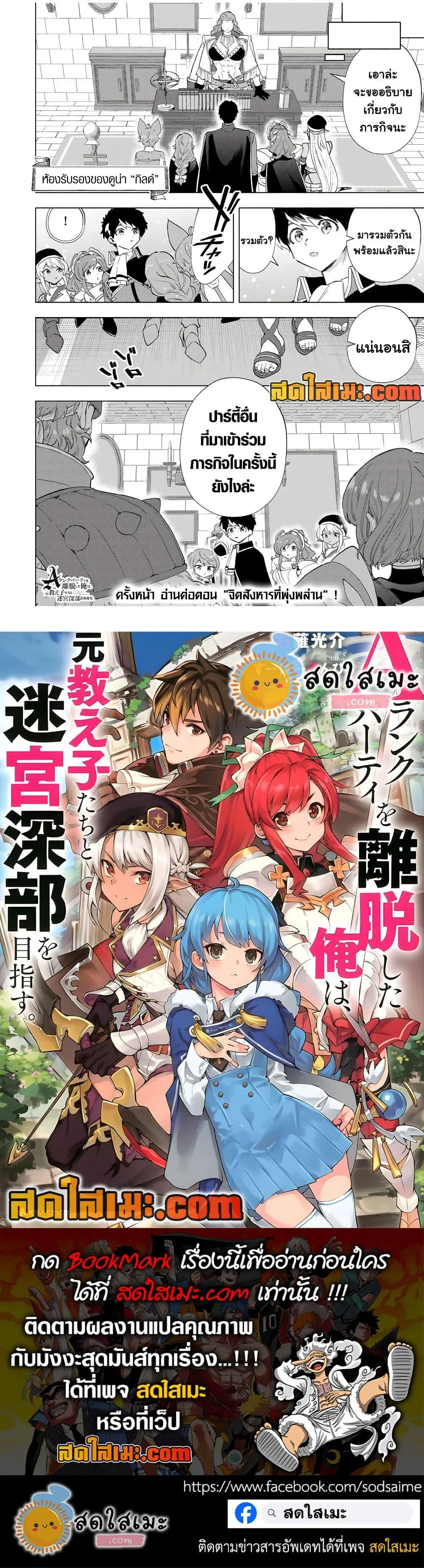 A Rank Party wo Ridatsu Shita Ore wa, Moto Oshiego Tachi to Meikyuu Shinbu wo Mezasu ตอนที่ 92 หน้า 14