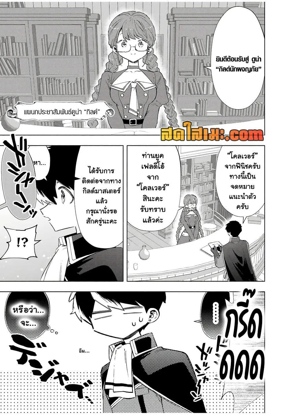 A Rank Party wo Ridatsu Shita Ore wa, Moto Oshiego Tachi to Meikyuu Shinbu wo Mezasu ตอนที่ 92 หน้า 5
