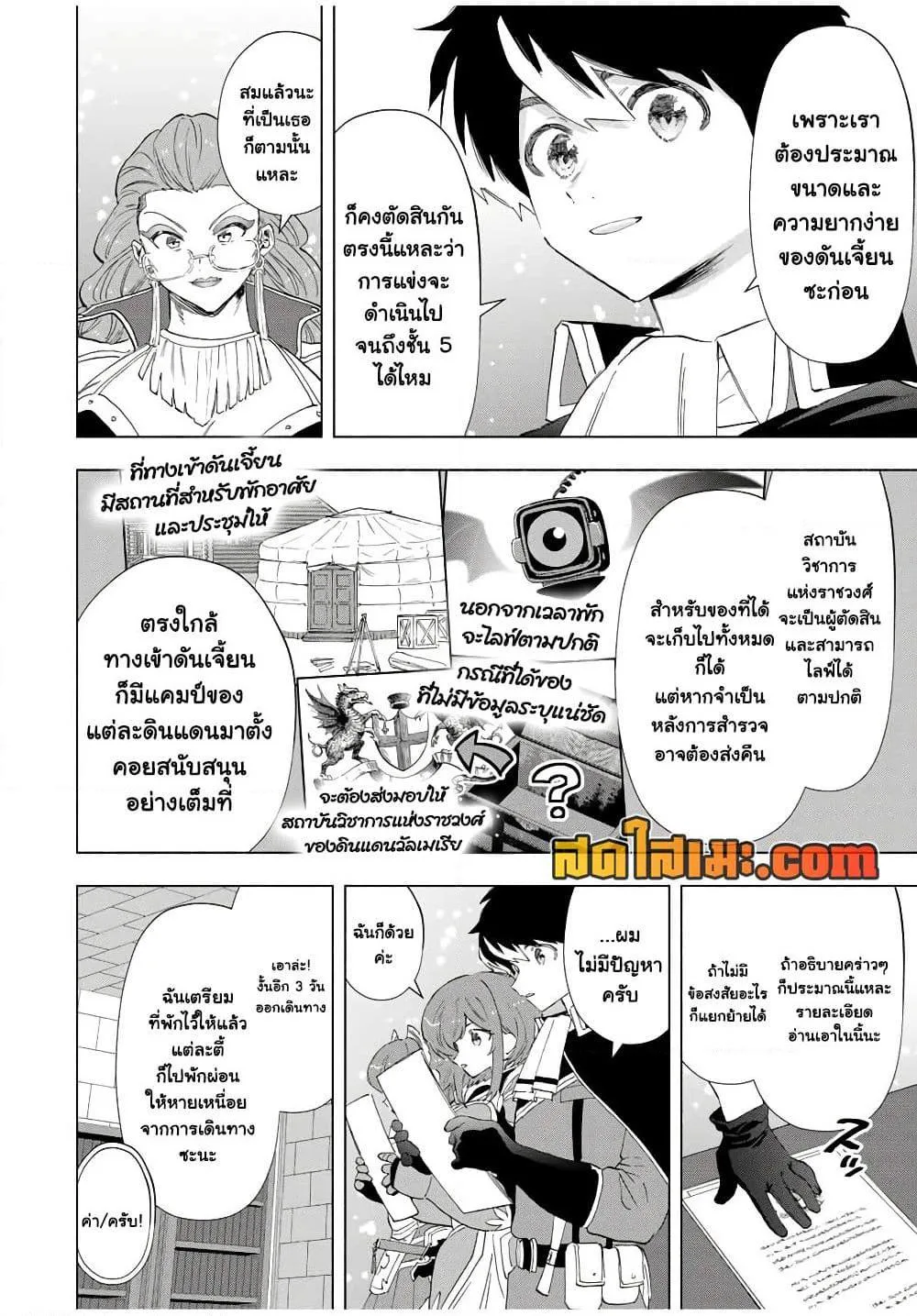 A Rank Party wo Ridatsu Shita Ore wa, Moto Oshiego Tachi to Meikyuu Shinbu wo Mezasu ตอนที่ 93 หน้า 10