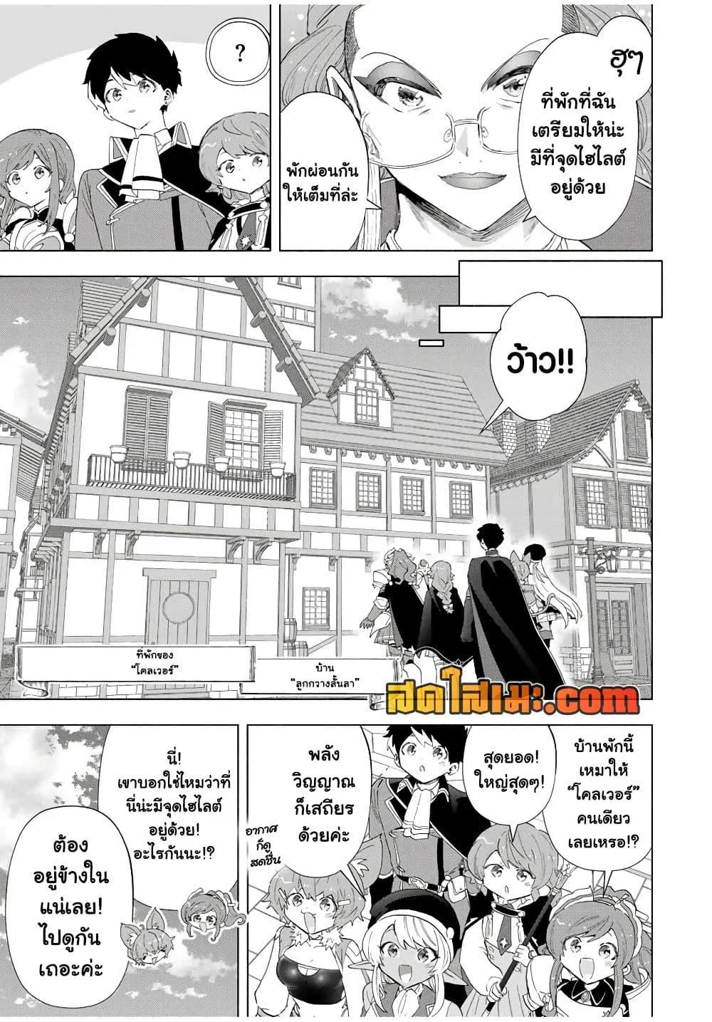 A Rank Party wo Ridatsu Shita Ore wa, Moto Oshiego Tachi to Meikyuu Shinbu wo Mezasu ตอนที่ 93 หน้า 11