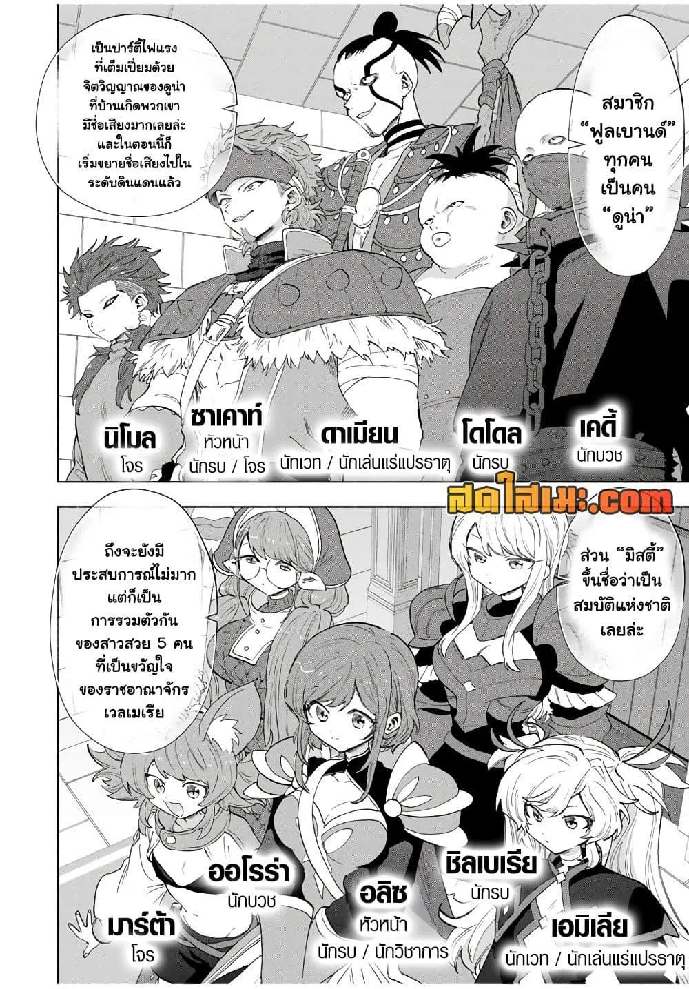 A Rank Party wo Ridatsu Shita Ore wa, Moto Oshiego Tachi to Meikyuu Shinbu wo Mezasu ตอนที่ 93 หน้า 2