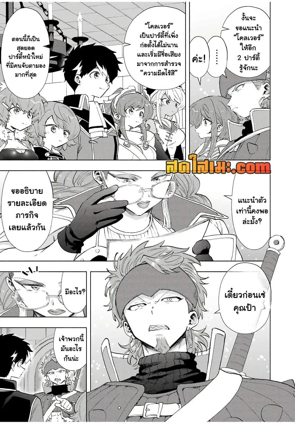 A Rank Party wo Ridatsu Shita Ore wa, Moto Oshiego Tachi to Meikyuu Shinbu wo Mezasu ตอนที่ 93 หน้า 3