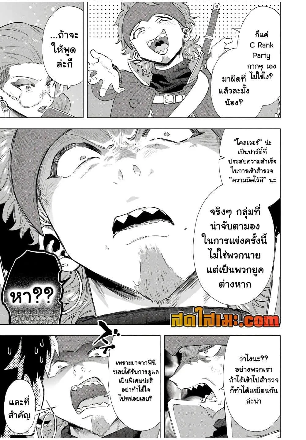 A Rank Party wo Ridatsu Shita Ore wa, Moto Oshiego Tachi to Meikyuu Shinbu wo Mezasu ตอนที่ 93 หน้า 5