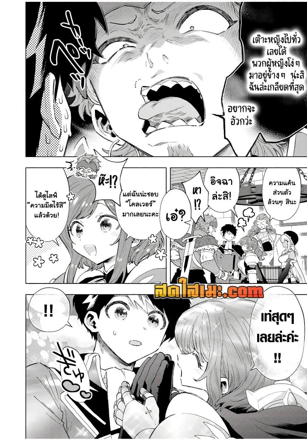 A Rank Party wo Ridatsu Shita Ore wa, Moto Oshiego Tachi to Meikyuu Shinbu wo Mezasu ตอนที่ 93 หน้า 6
