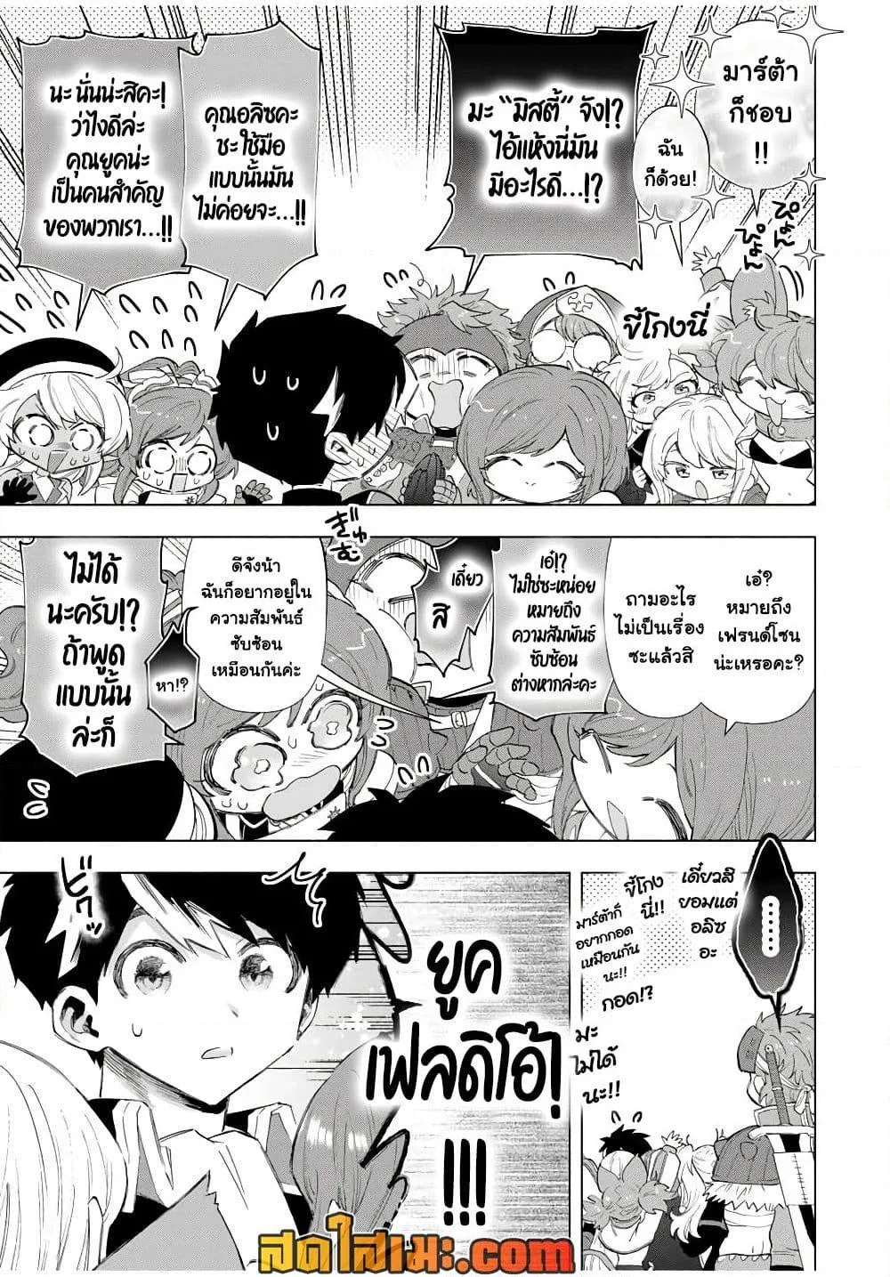 A Rank Party wo Ridatsu Shita Ore wa, Moto Oshiego Tachi to Meikyuu Shinbu wo Mezasu ตอนที่ 93 หน้า 7