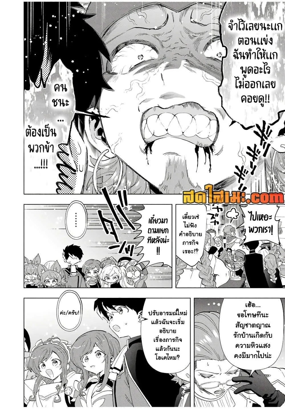 A Rank Party wo Ridatsu Shita Ore wa, Moto Oshiego Tachi to Meikyuu Shinbu wo Mezasu ตอนที่ 93 หน้า 8