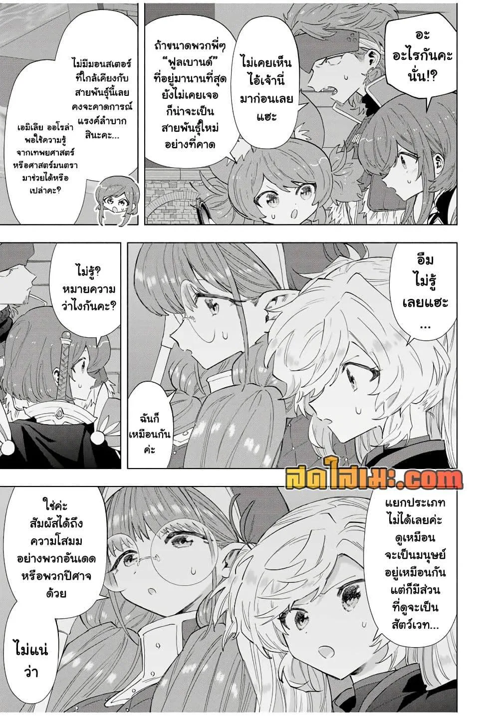 A Rank Party wo Ridatsu Shita Ore wa, Moto Oshiego Tachi to Meikyuu Shinbu wo Mezasu ตอนที่ 94 หน้า 11