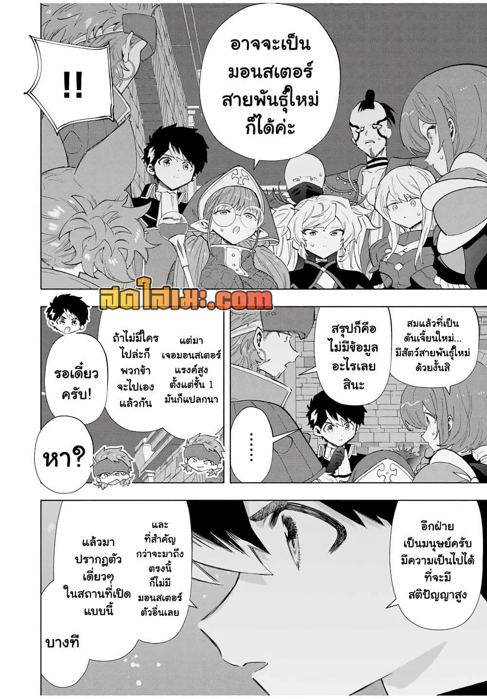 A Rank Party wo Ridatsu Shita Ore wa, Moto Oshiego Tachi to Meikyuu Shinbu wo Mezasu ตอนที่ 94 หน้า 12
