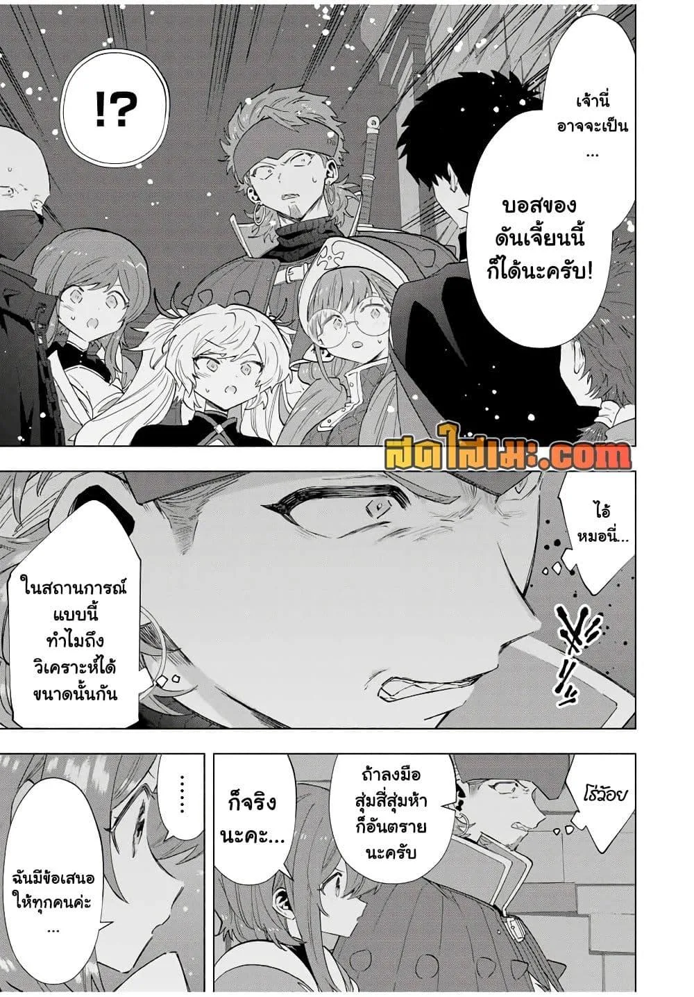 A Rank Party wo Ridatsu Shita Ore wa, Moto Oshiego Tachi to Meikyuu Shinbu wo Mezasu ตอนที่ 94 หน้า 13