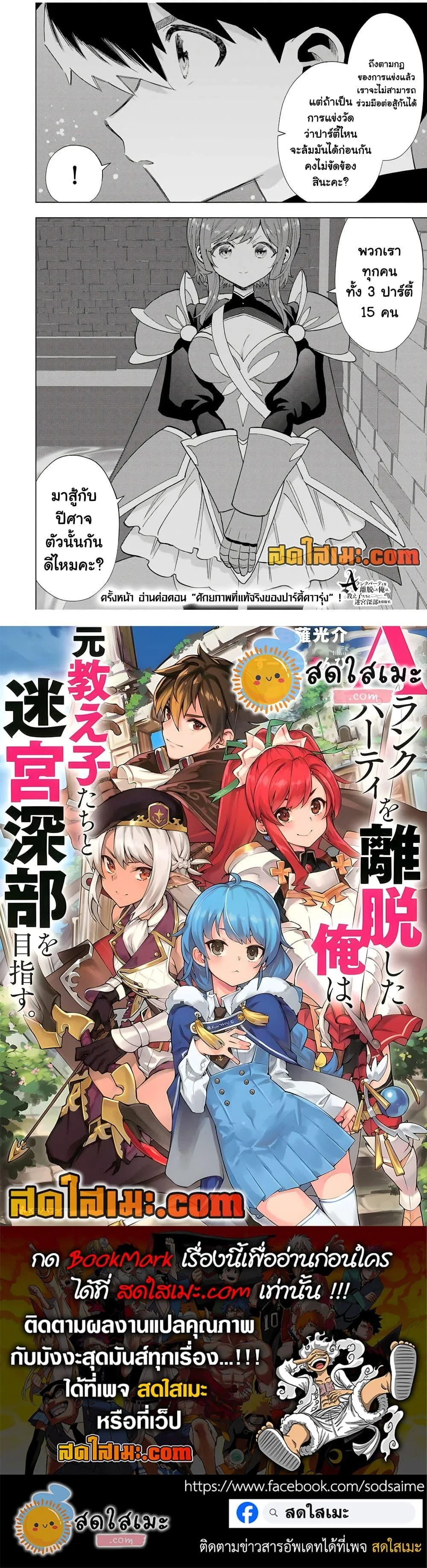 A Rank Party wo Ridatsu Shita Ore wa, Moto Oshiego Tachi to Meikyuu Shinbu wo Mezasu ตอนที่ 94 หน้า 14