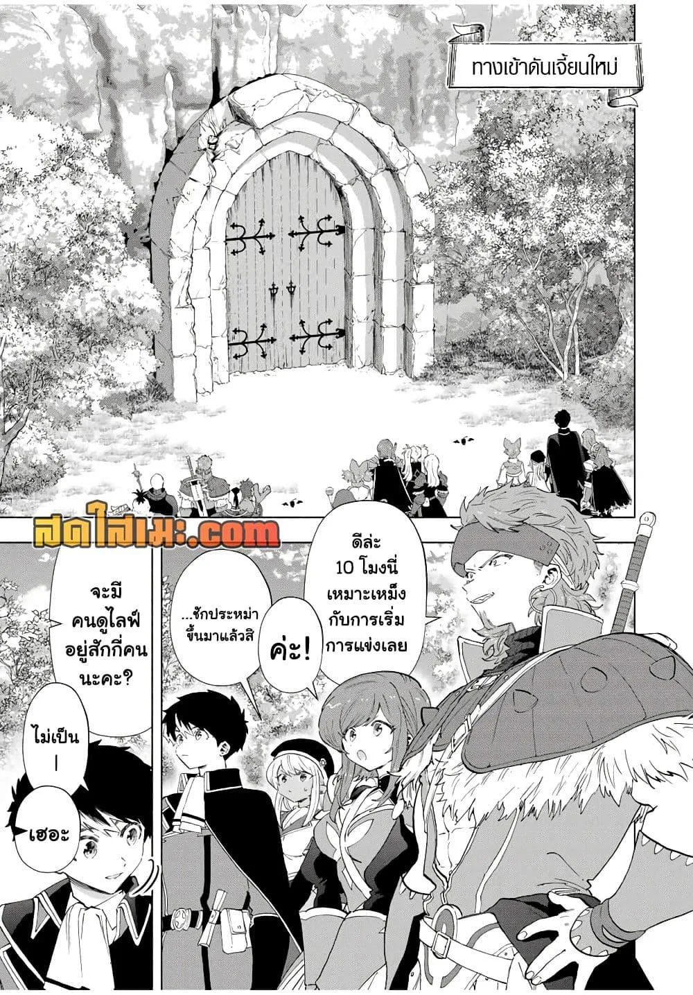 A Rank Party wo Ridatsu Shita Ore wa, Moto Oshiego Tachi to Meikyuu Shinbu wo Mezasu ตอนที่ 94 หน้า 3