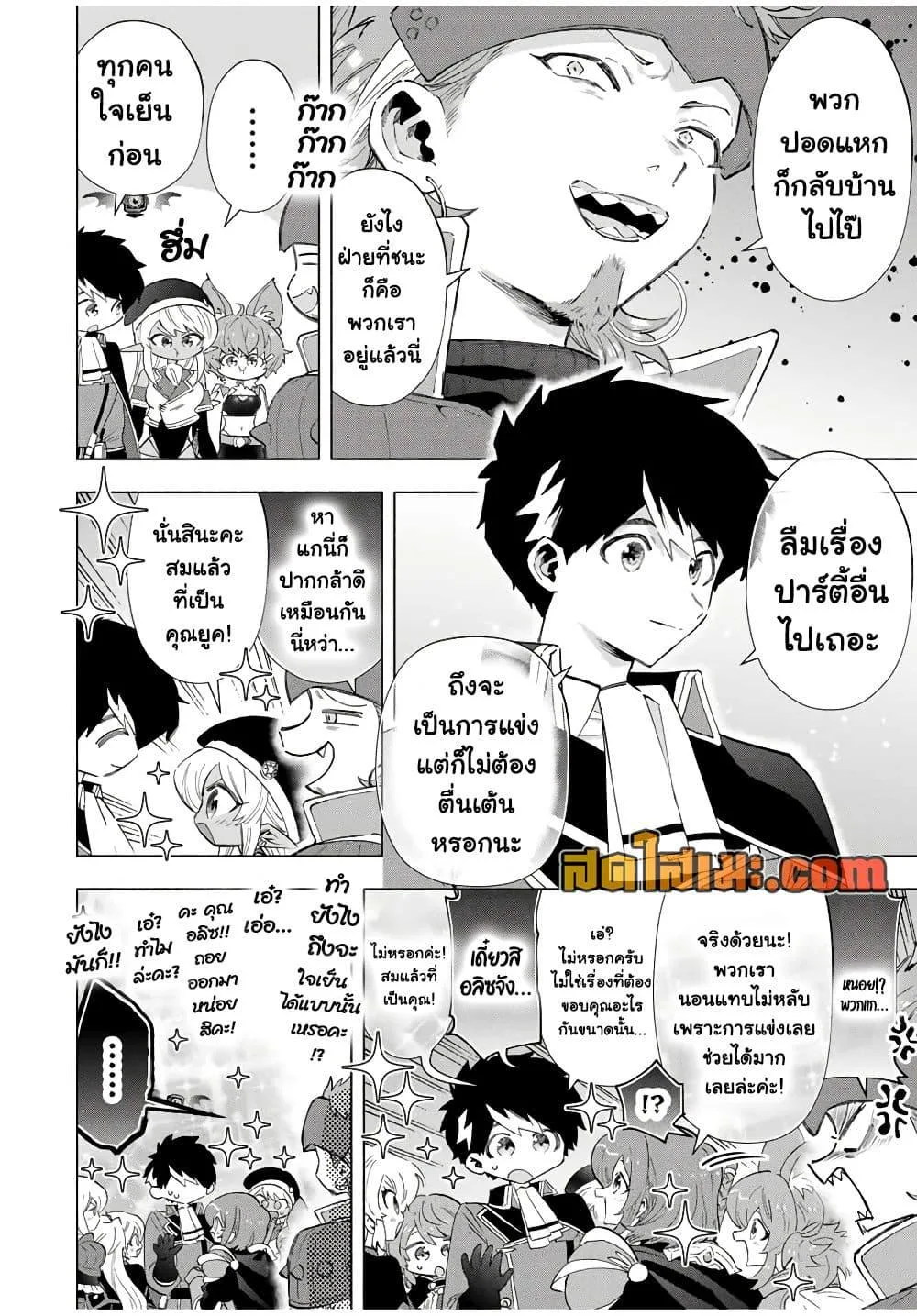 A Rank Party wo Ridatsu Shita Ore wa, Moto Oshiego Tachi to Meikyuu Shinbu wo Mezasu ตอนที่ 94 หน้า 4
