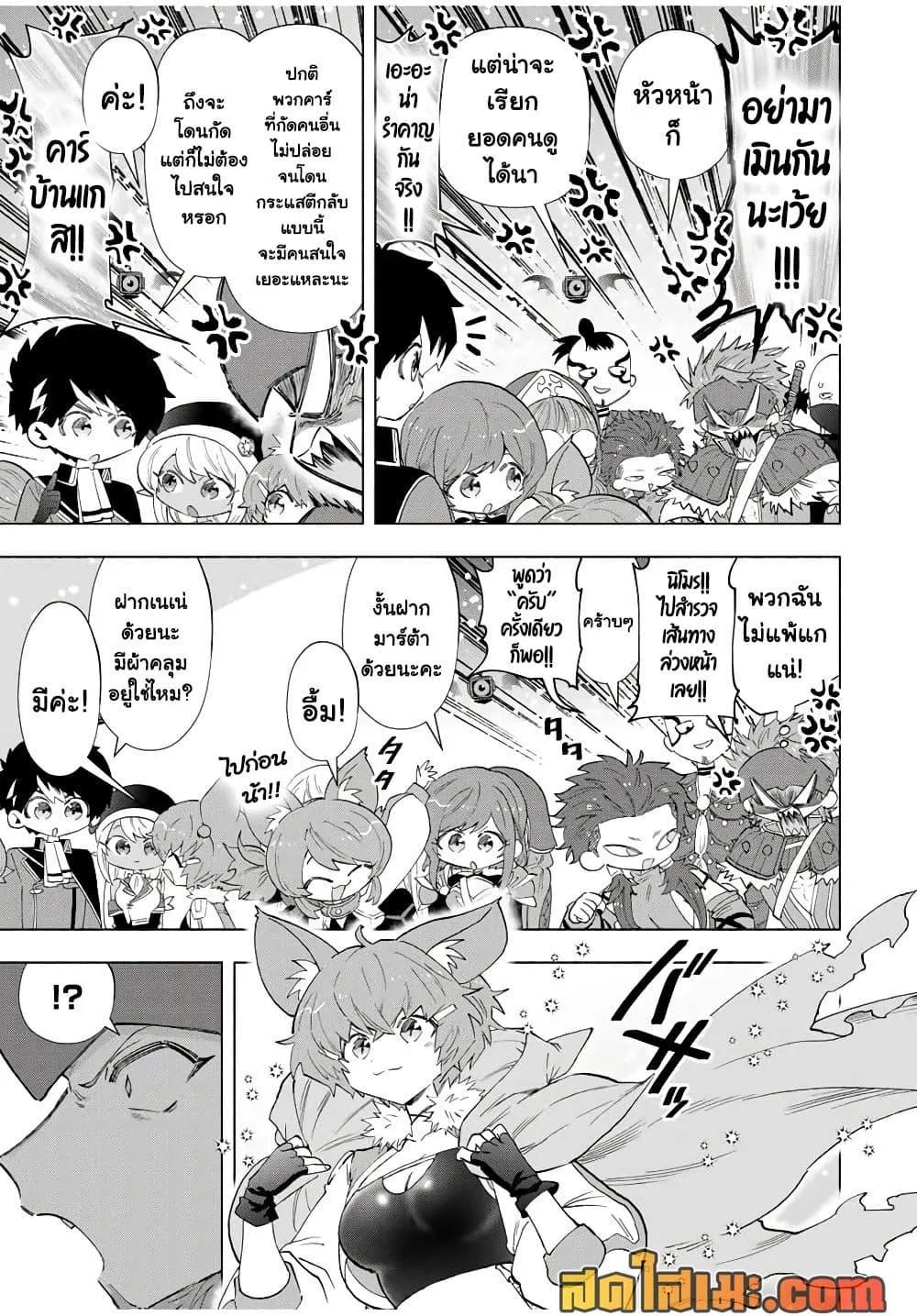 A Rank Party wo Ridatsu Shita Ore wa, Moto Oshiego Tachi to Meikyuu Shinbu wo Mezasu ตอนที่ 94 หน้า 5