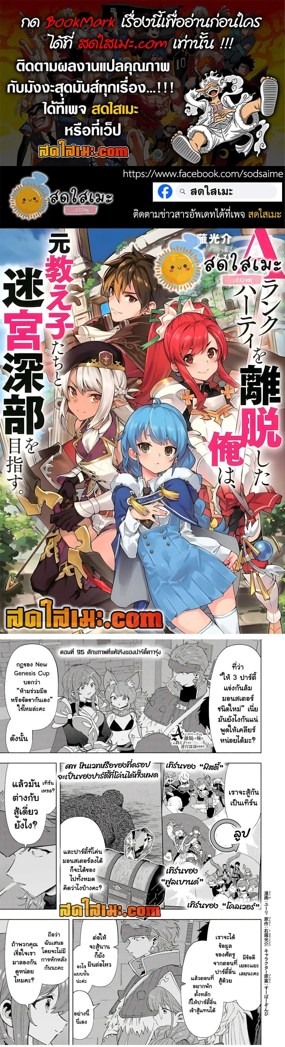 A Rank Party wo Ridatsu Shita Ore wa, Moto Oshiego Tachi to Meikyuu Shinbu wo Mezasu ตอนที่ 95 หน้า 1