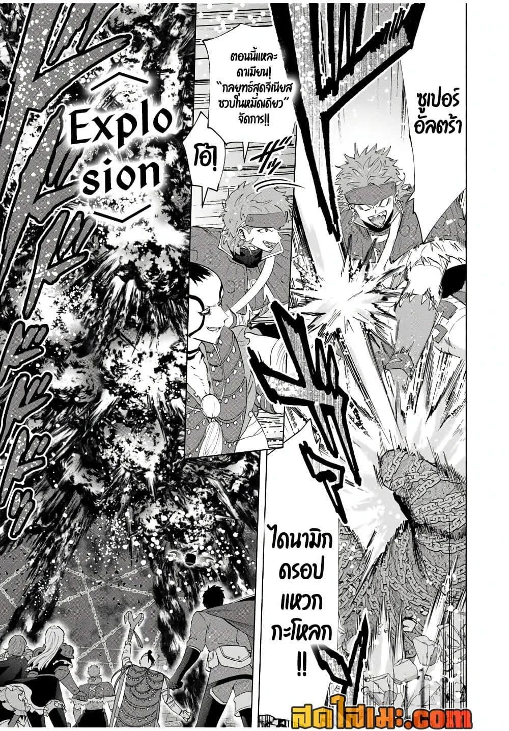 A Rank Party wo Ridatsu Shita Ore wa, Moto Oshiego Tachi to Meikyuu Shinbu wo Mezasu ตอนที่ 95 หน้า 11