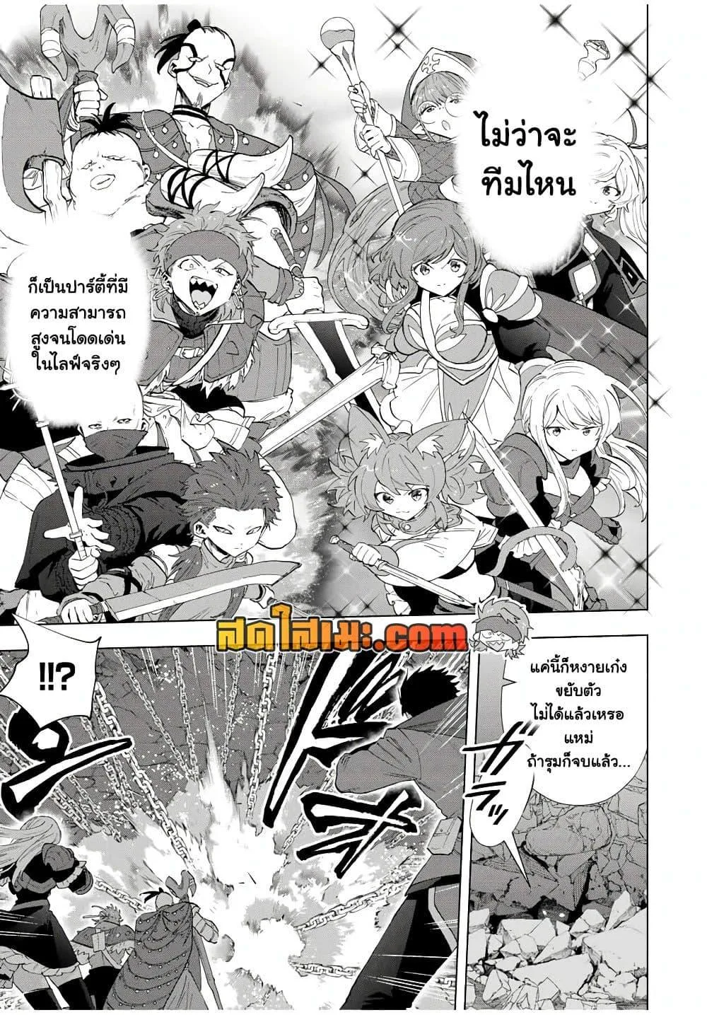 A Rank Party wo Ridatsu Shita Ore wa, Moto Oshiego Tachi to Meikyuu Shinbu wo Mezasu ตอนที่ 95 หน้า 13