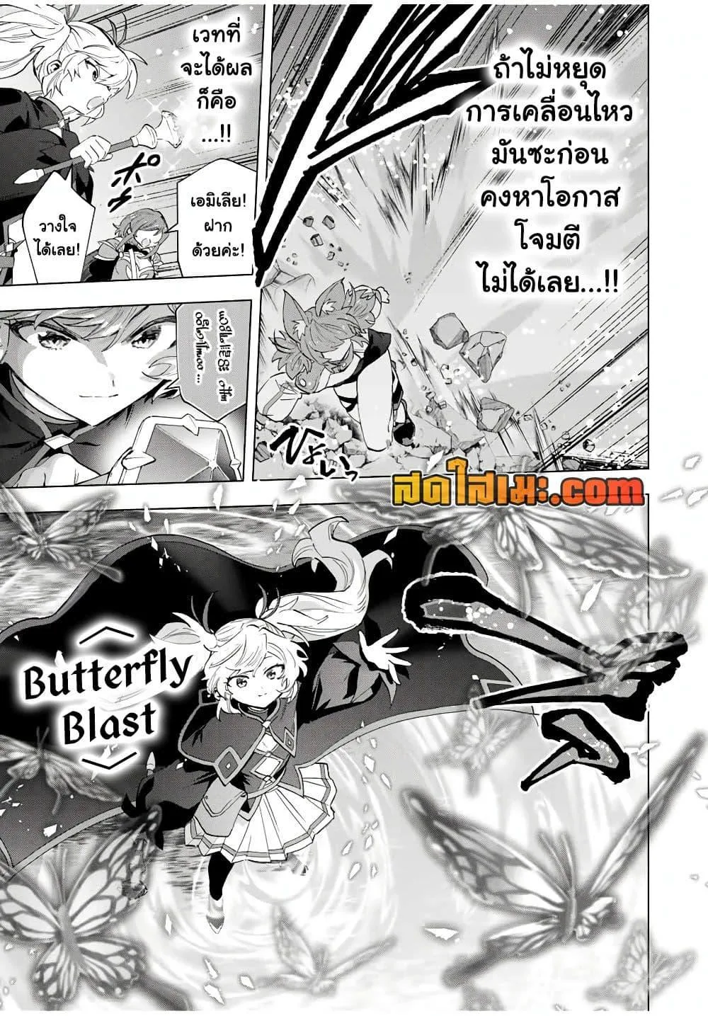 A Rank Party wo Ridatsu Shita Ore wa, Moto Oshiego Tachi to Meikyuu Shinbu wo Mezasu ตอนที่ 95 หน้า 7