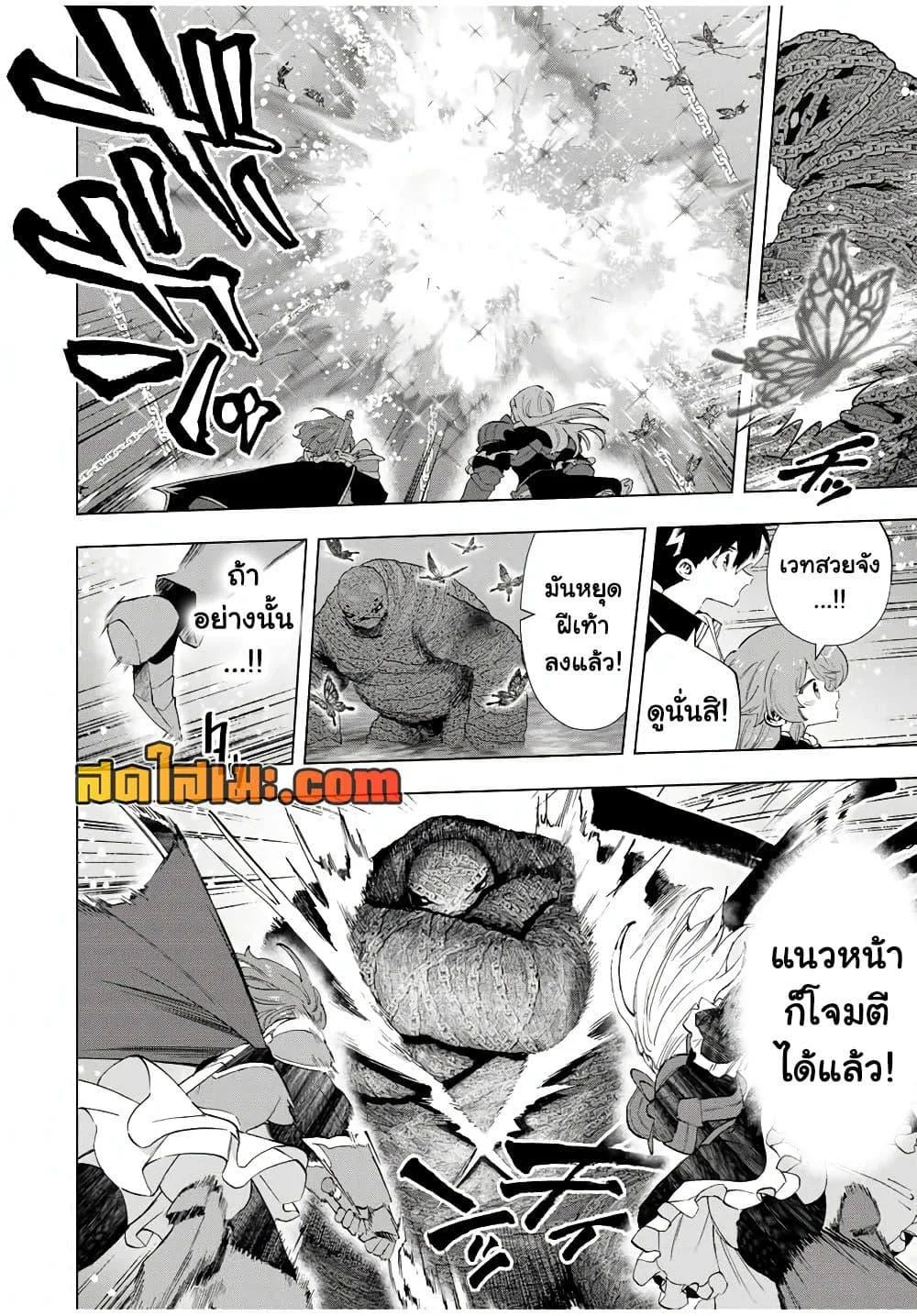 A Rank Party wo Ridatsu Shita Ore wa, Moto Oshiego Tachi to Meikyuu Shinbu wo Mezasu ตอนที่ 95 หน้า 8