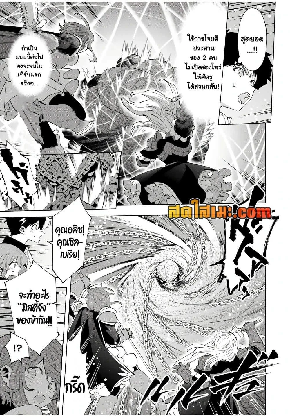 A Rank Party wo Ridatsu Shita Ore wa, Moto Oshiego Tachi to Meikyuu Shinbu wo Mezasu ตอนที่ 95 หน้า 9
