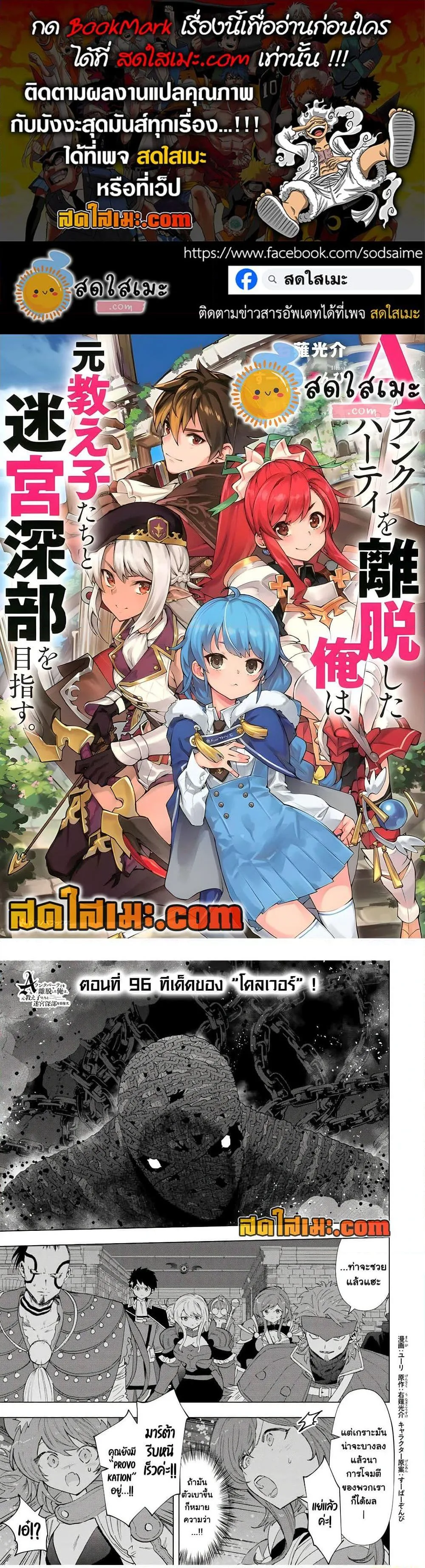 A Rank Party wo Ridatsu Shita Ore wa, Moto Oshiego Tachi to Meikyuu Shinbu wo Mezasu ตอนที่ 96 หน้า 1