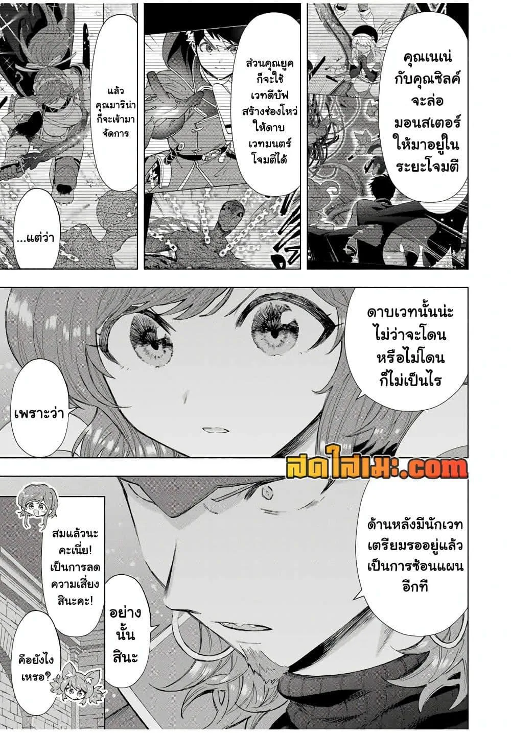 A Rank Party wo Ridatsu Shita Ore wa, Moto Oshiego Tachi to Meikyuu Shinbu wo Mezasu ตอนที่ 96 หน้า 10