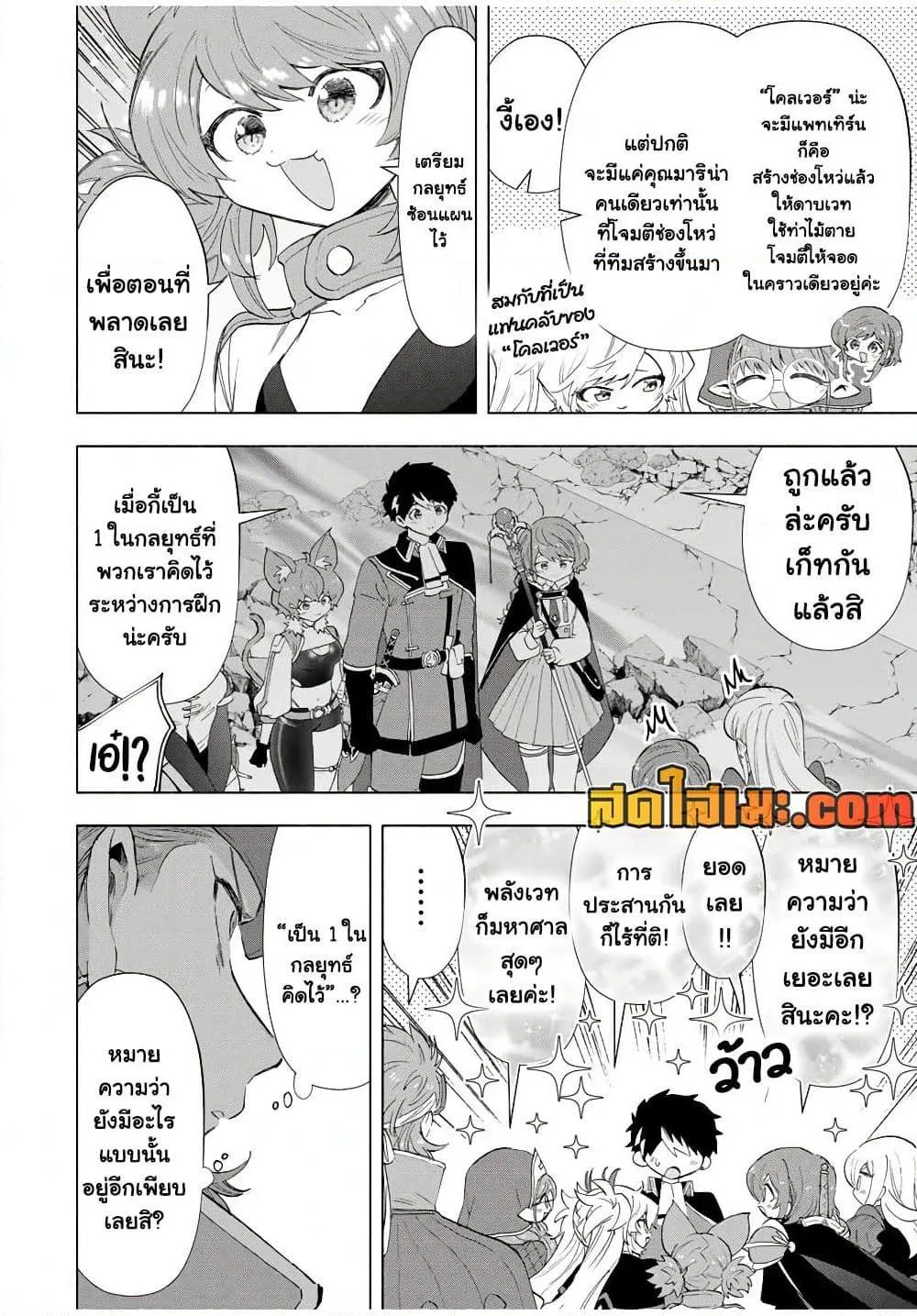 A Rank Party wo Ridatsu Shita Ore wa, Moto Oshiego Tachi to Meikyuu Shinbu wo Mezasu ตอนที่ 96 หน้า 11