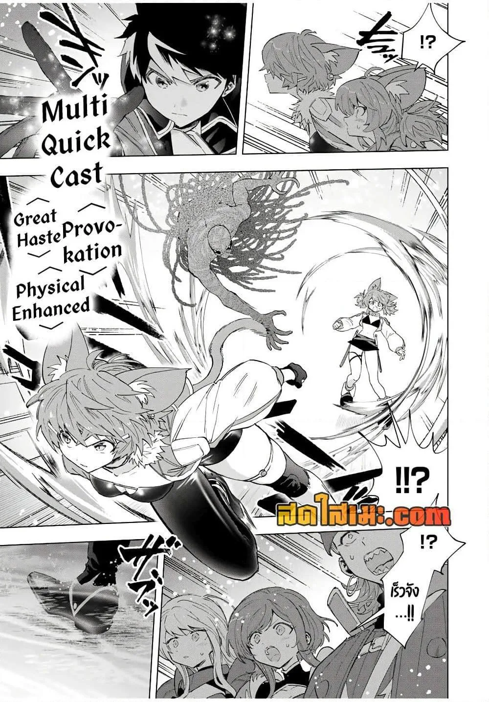 A Rank Party wo Ridatsu Shita Ore wa, Moto Oshiego Tachi to Meikyuu Shinbu wo Mezasu ตอนที่ 96 หน้า 3