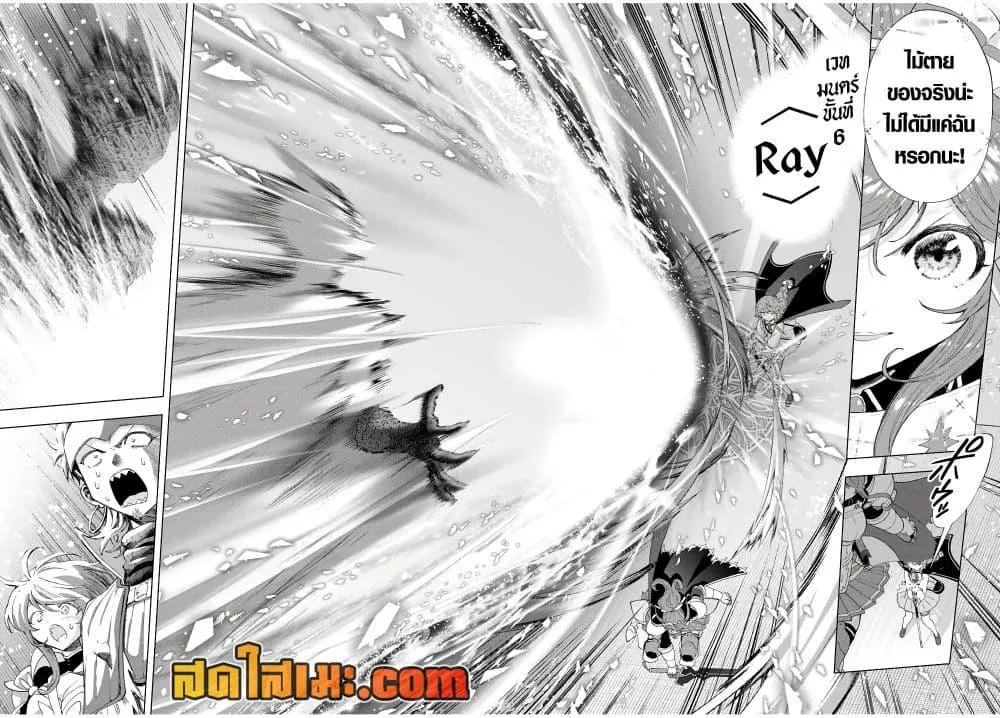 A Rank Party wo Ridatsu Shita Ore wa, Moto Oshiego Tachi to Meikyuu Shinbu wo Mezasu ตอนที่ 96 หน้า 8