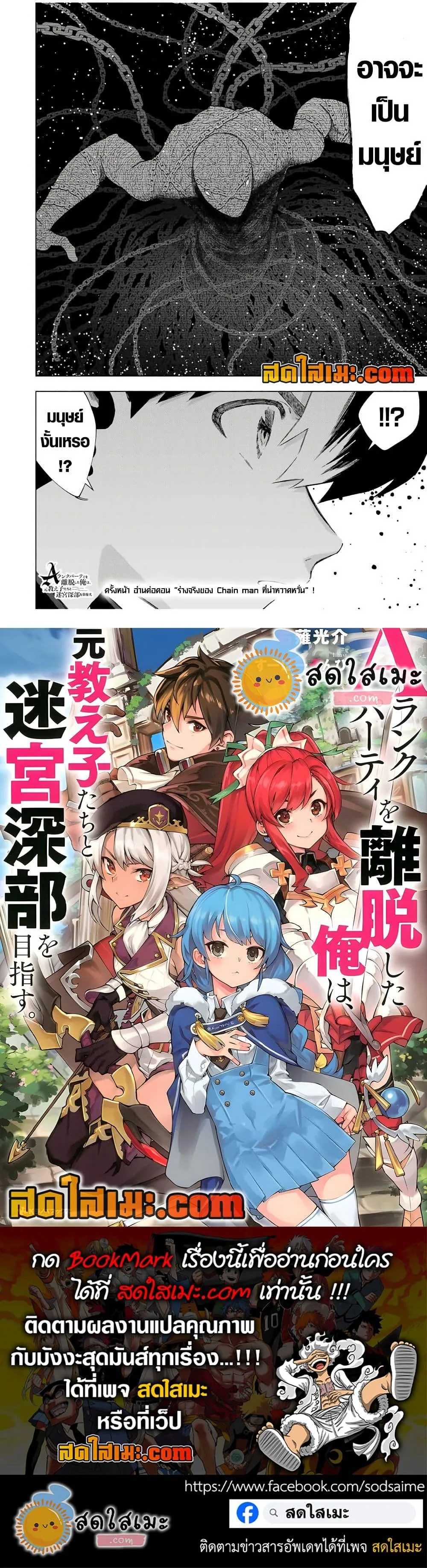 A Rank Party wo Ridatsu Shita Ore wa, Moto Oshiego Tachi to Meikyuu Shinbu wo Mezasu ตอนที่ 97 หน้า 12