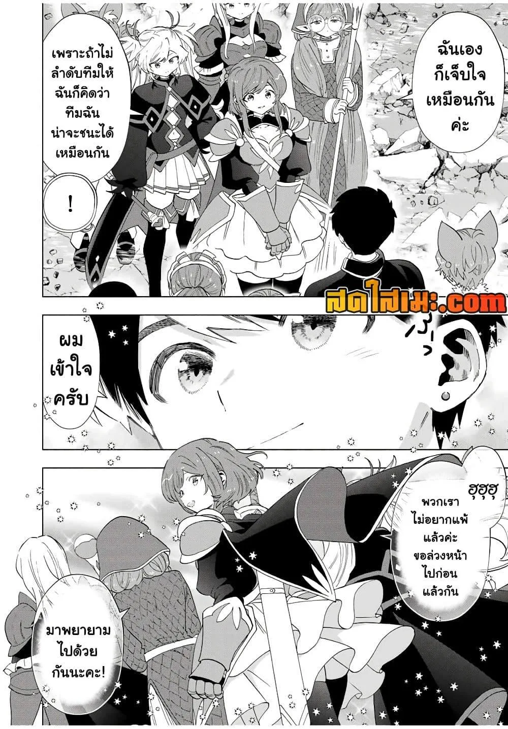 A Rank Party wo Ridatsu Shita Ore wa, Moto Oshiego Tachi to Meikyuu Shinbu wo Mezasu ตอนที่ 97 หน้า 6