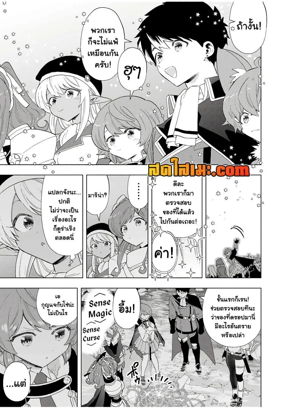 A Rank Party wo Ridatsu Shita Ore wa, Moto Oshiego Tachi to Meikyuu Shinbu wo Mezasu ตอนที่ 97 หน้า 7
