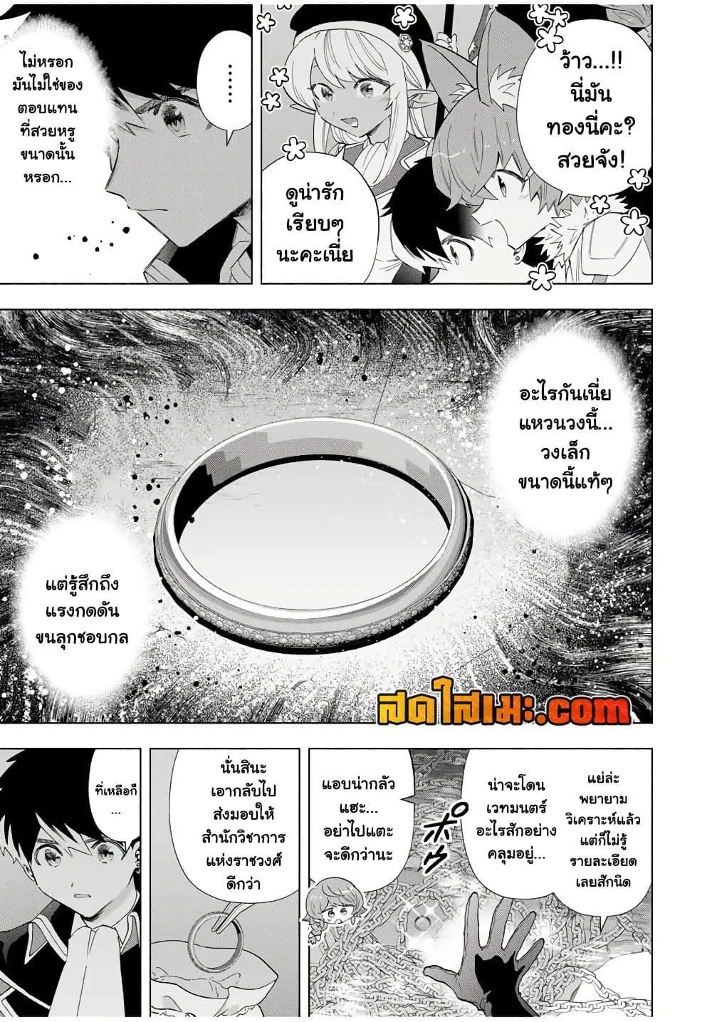 A Rank Party wo Ridatsu Shita Ore wa, Moto Oshiego Tachi to Meikyuu Shinbu wo Mezasu ตอนที่ 97 หน้า 9