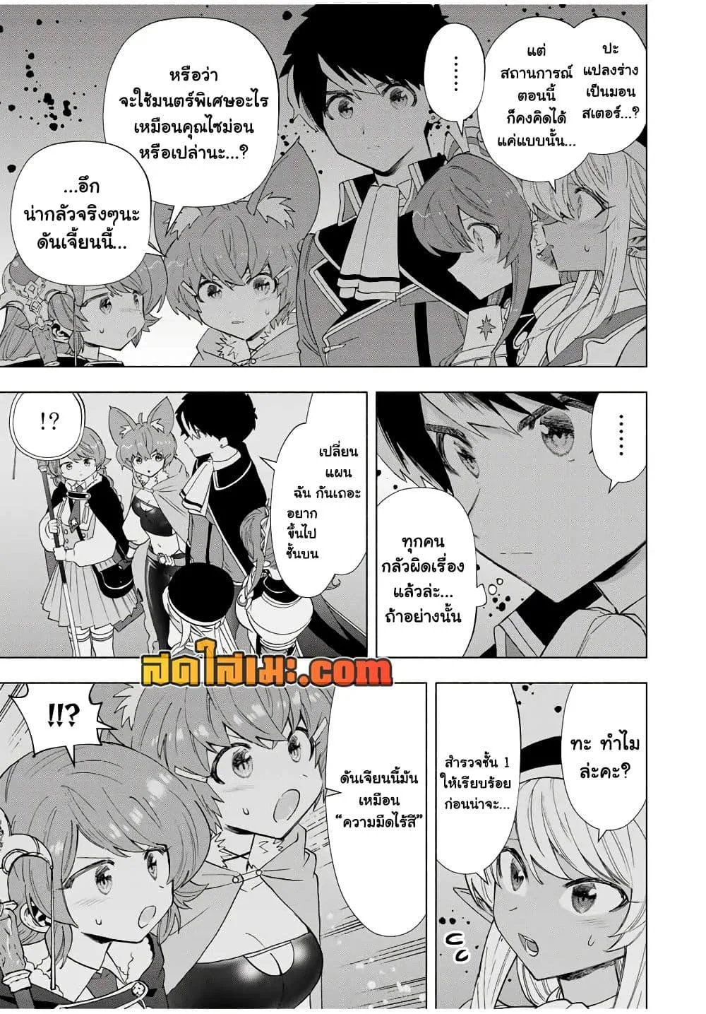 A Rank Party wo Ridatsu Shita Ore wa, Moto Oshiego Tachi to Meikyuu Shinbu wo Mezasu ตอนที่ 98 หน้า 11