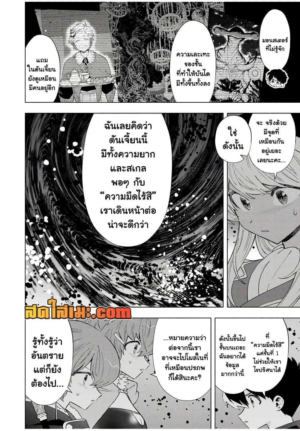 A Rank Party wo Ridatsu Shita Ore wa, Moto Oshiego Tachi to Meikyuu Shinbu wo Mezasu ตอนที่ 98 หน้า 12