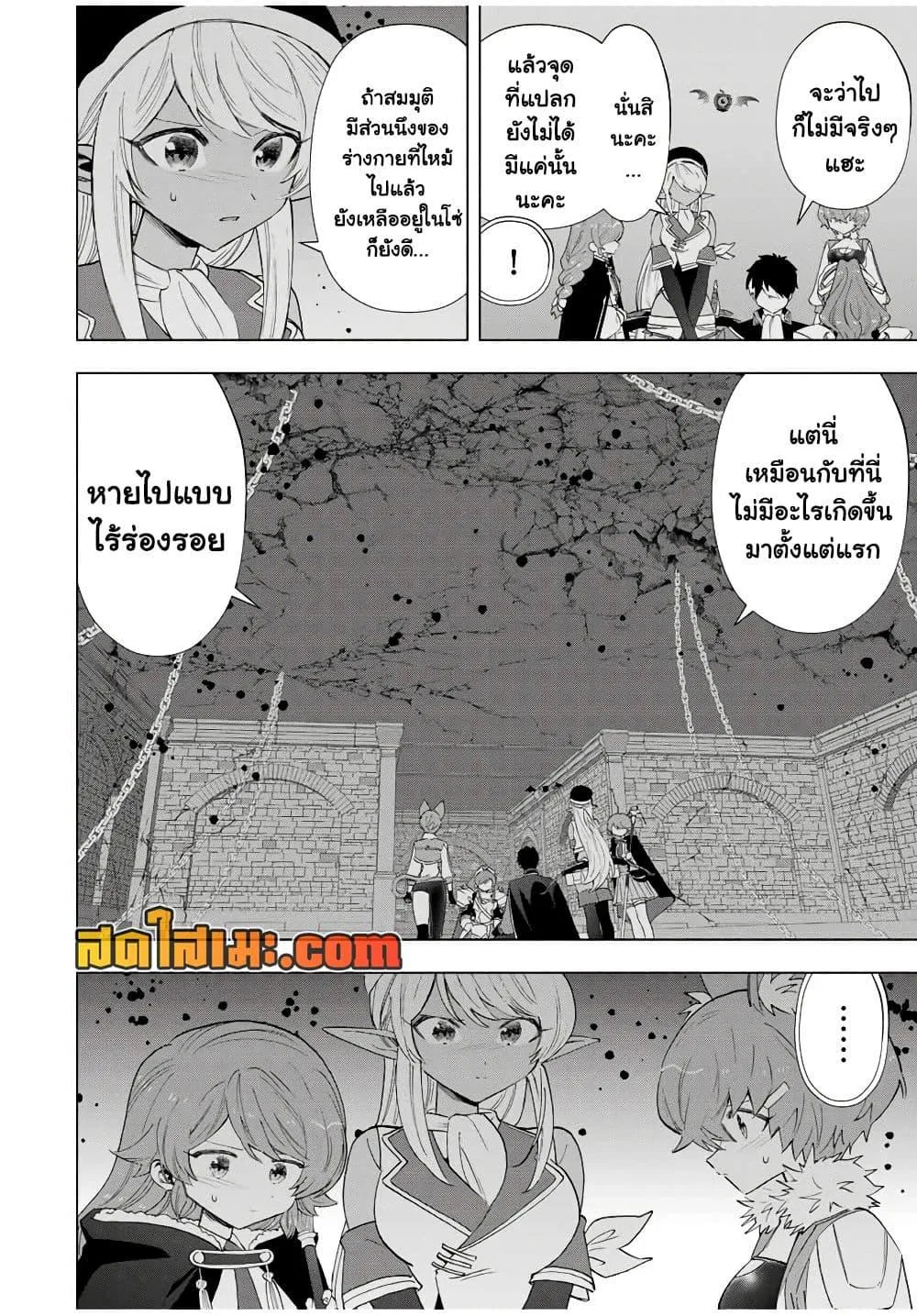 A Rank Party wo Ridatsu Shita Ore wa, Moto Oshiego Tachi to Meikyuu Shinbu wo Mezasu ตอนที่ 98 หน้า 2