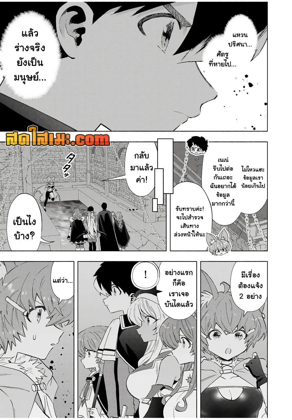 A Rank Party wo Ridatsu Shita Ore wa, Moto Oshiego Tachi to Meikyuu Shinbu wo Mezasu ตอนที่ 98 หน้า 3