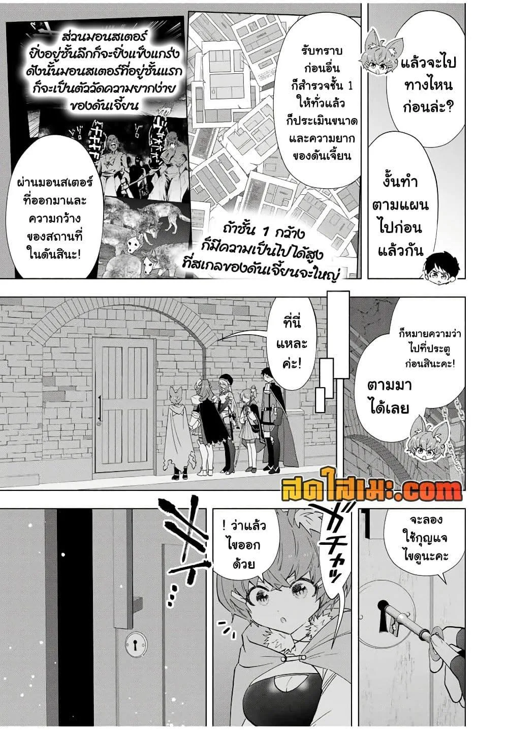 A Rank Party wo Ridatsu Shita Ore wa, Moto Oshiego Tachi to Meikyuu Shinbu wo Mezasu ตอนที่ 98 หน้า 5