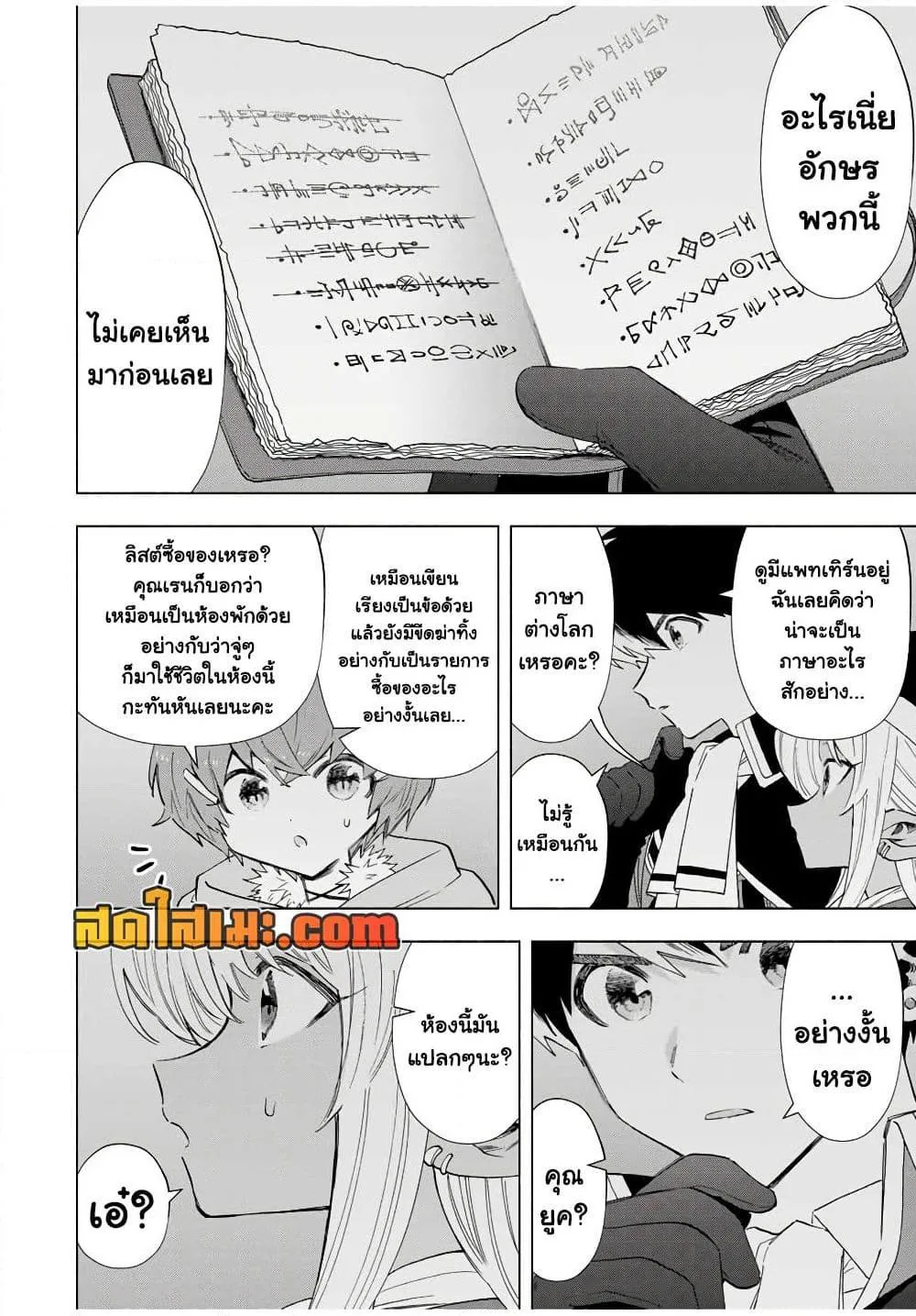 A Rank Party wo Ridatsu Shita Ore wa, Moto Oshiego Tachi to Meikyuu Shinbu wo Mezasu ตอนที่ 98 หน้า 8