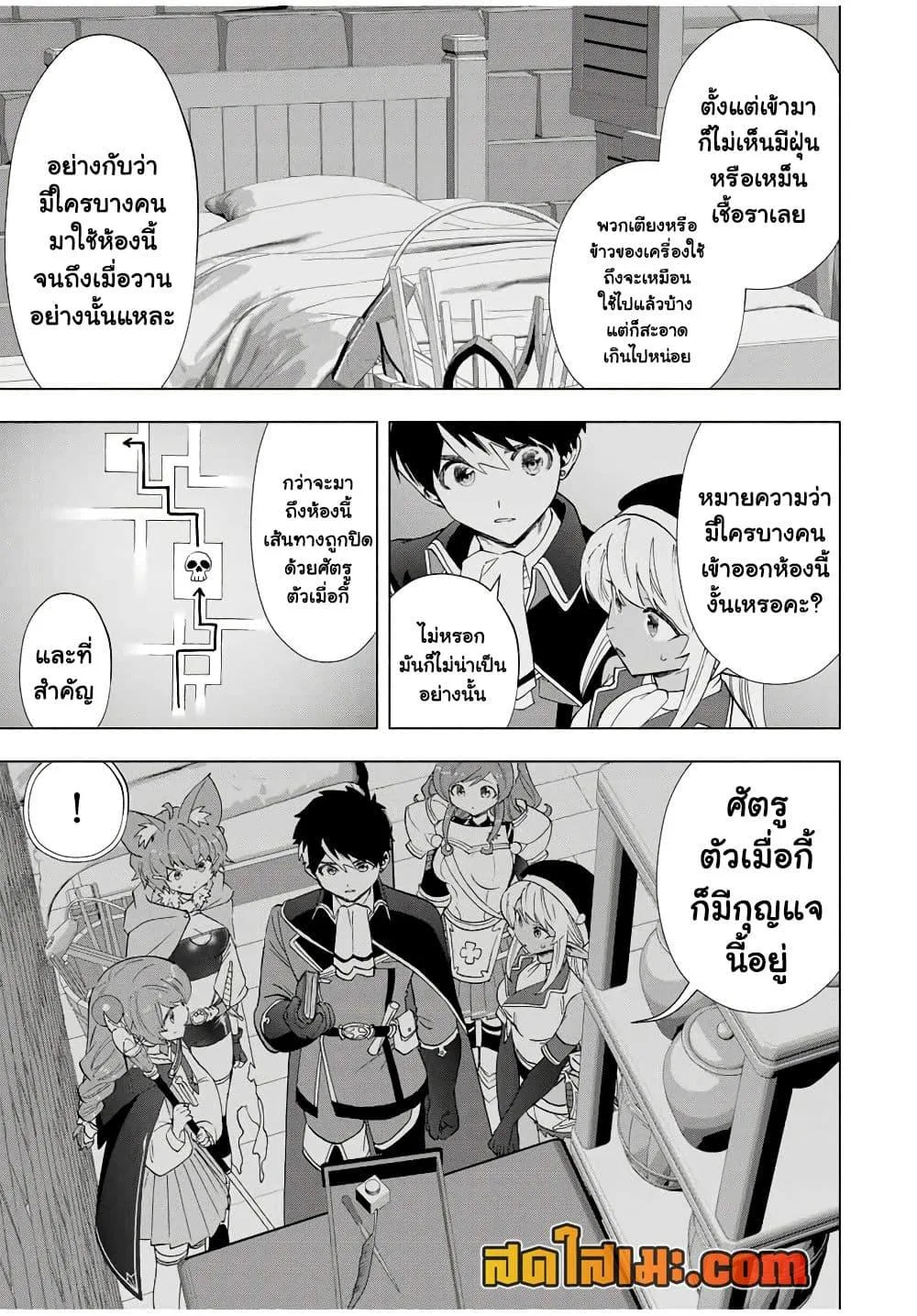A Rank Party wo Ridatsu Shita Ore wa, Moto Oshiego Tachi to Meikyuu Shinbu wo Mezasu ตอนที่ 98 หน้า 9