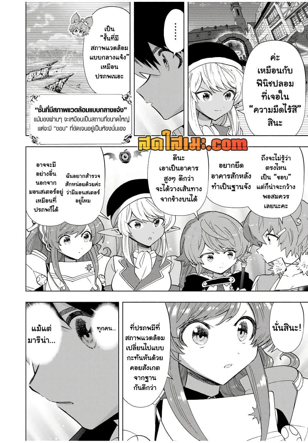 A Rank Party wo Ridatsu Shita Ore wa, Moto Oshiego Tachi to Meikyuu Shinbu wo Mezasu ตอนที่ 99 หน้า 5