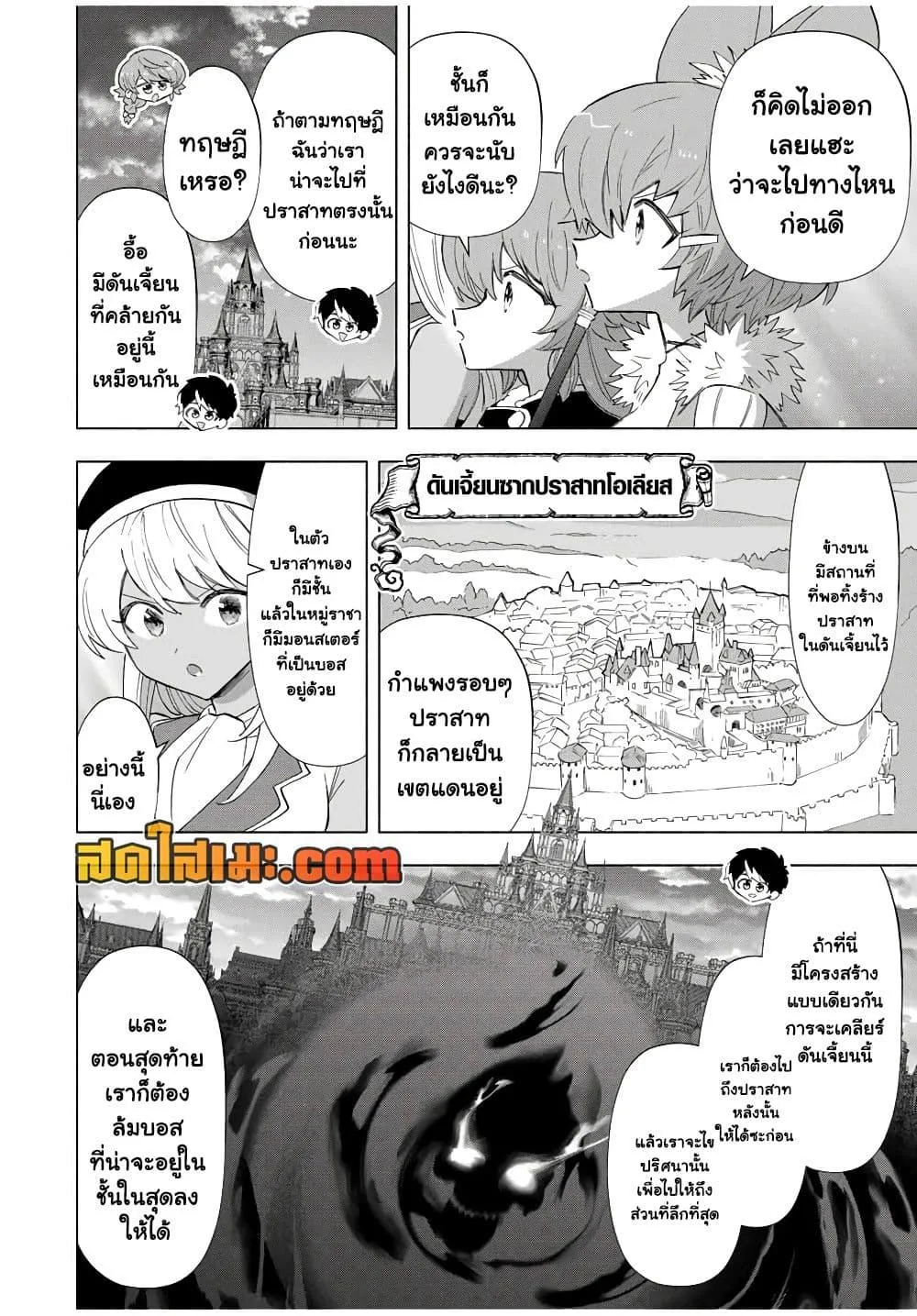 A Rank Party wo Ridatsu Shita Ore wa, Moto Oshiego Tachi to Meikyuu Shinbu wo Mezasu ตอนที่ 99 หน้า 7