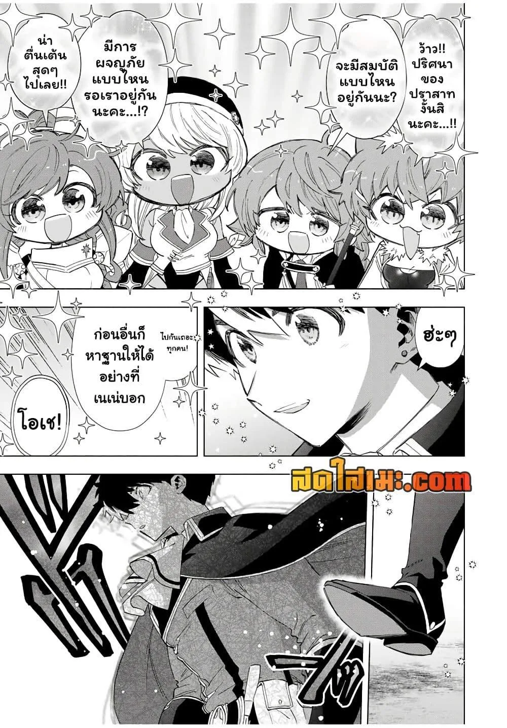 A Rank Party wo Ridatsu Shita Ore wa, Moto Oshiego Tachi to Meikyuu Shinbu wo Mezasu ตอนที่ 99 หน้า 8