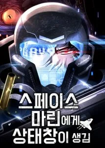 ปก A Space Marine Gets a Status Windowอสเปซมารีนผู้ปลุกหน้าต่างสถานะ