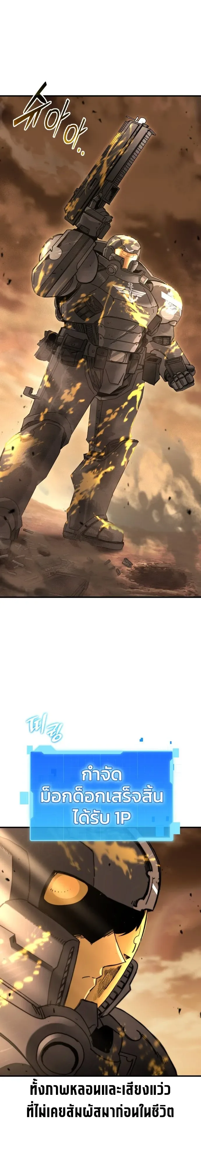 A Space Marine Gets a Status Windowอสเปซมารีนผู้ปลุกหน้าต่างสถานะ ตอนที่ 1 หน้า 24