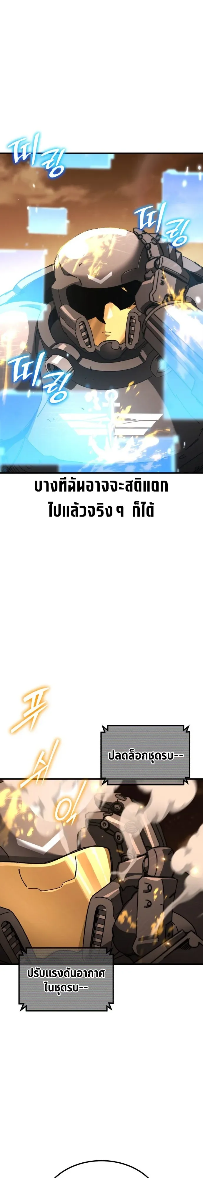 A Space Marine Gets a Status Windowอสเปซมารีนผู้ปลุกหน้าต่างสถานะ ตอนที่ 1 หน้า 25