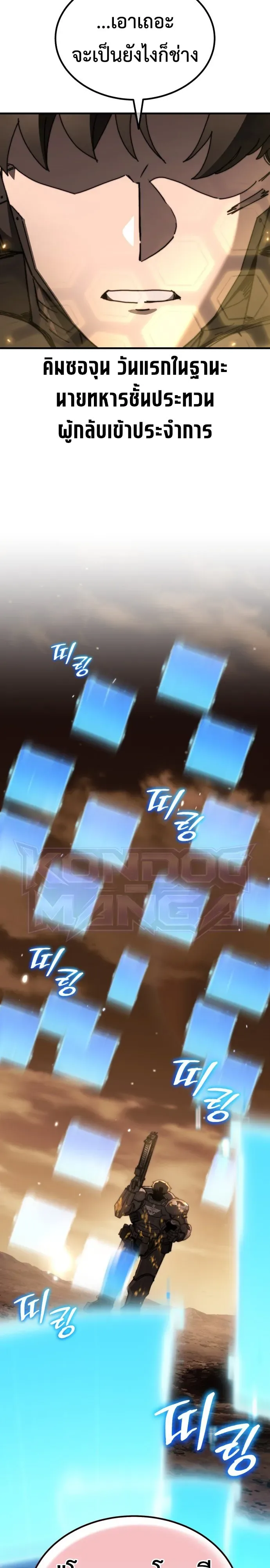 A Space Marine Gets a Status Windowอสเปซมารีนผู้ปลุกหน้าต่างสถานะ ตอนที่ 1 หน้า 26