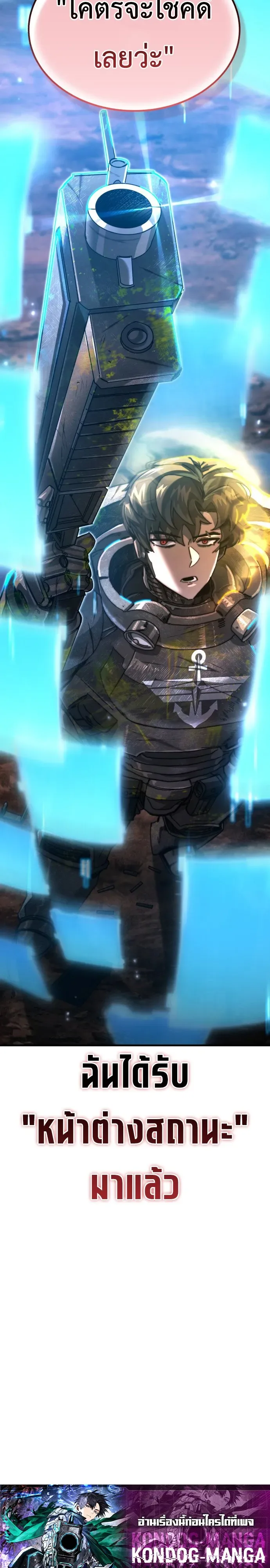 A Space Marine Gets a Status Windowอสเปซมารีนผู้ปลุกหน้าต่างสถานะ ตอนที่ 1 หน้า 27
