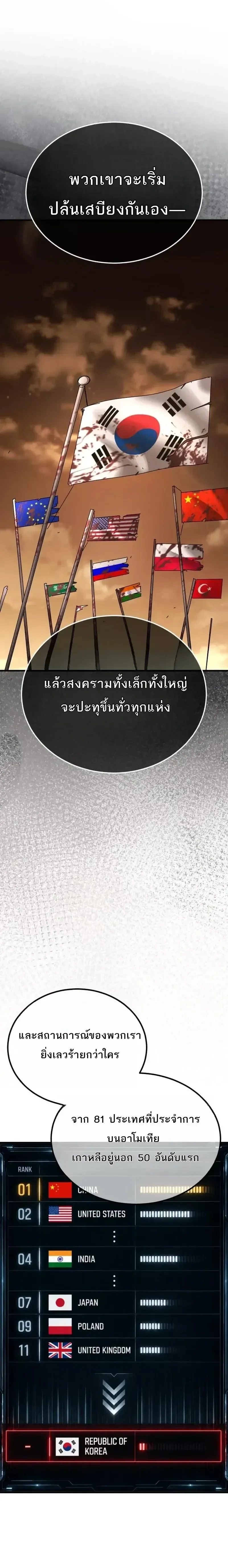 A Space Marine Gets a Status Windowอสเปซมารีนผู้ปลุกหน้าต่างสถานะ ตอนที่ 10 หน้า 11