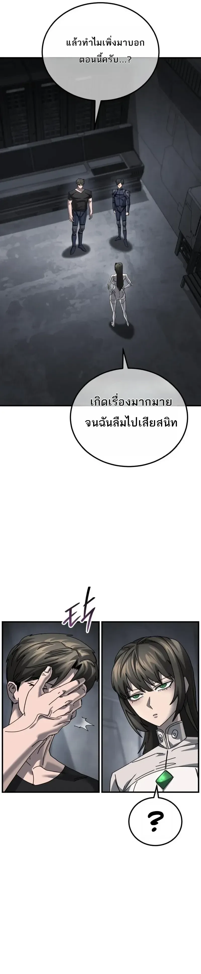 A Space Marine Gets a Status Windowอสเปซมารีนผู้ปลุกหน้าต่างสถานะ ตอนที่ 10 หน้า 16